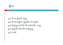 [기업윤리] 회계윤리-2