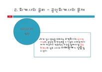 [기업윤리] 회계윤리-8