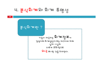 [기업윤리] 회계윤리-20