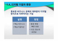 [경영정보] 글로벌 비즈니스 환경에서의 정보시스템-10