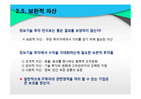 [경영정보] 글로벌 비즈니스 환경에서의 정보시스템-20