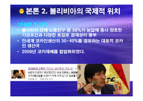 [국제경영] 볼리비아 기업 투자 환경 조사-9