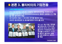 [국제경영] 볼리비아 기업 투자 환경 조사-14