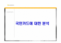 [마케팅] KB국민카드 20대 대상 문화행사 제안서-2