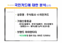 [마케팅] KB국민카드 20대 대상 문화행사 제안서-3