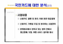 [마케팅] KB국민카드 20대 대상 문화행사 제안서-4