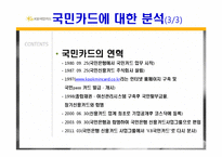 [마케팅] KB국민카드 20대 대상 문화행사 제안서-5