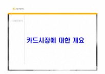 [마케팅] KB국민카드 20대 대상 문화행사 제안서-6