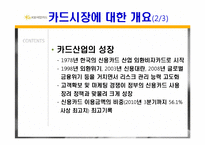[마케팅] KB국민카드 20대 대상 문화행사 제안서-8