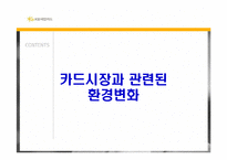 [마케팅] KB국민카드 20대 대상 문화행사 제안서-10