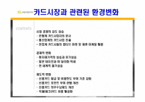 [마케팅] KB국민카드 20대 대상 문화행사 제안서-11