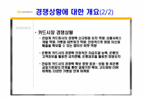 [마케팅] KB국민카드 20대 대상 문화행사 제안서-14