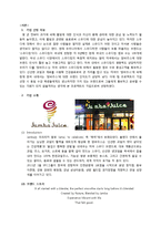 [경영학] 잠바(Jamba)쥬스의 마케팅 전략-2