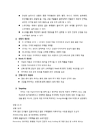 [경영학] 잠바(Jamba)쥬스의 마케팅 전략-7
