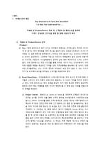 [경영학] 잠바(Jamba)쥬스의 마케팅 전략-11