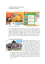 [경영학] 잠바(Jamba)쥬스의 마케팅 전략-13
