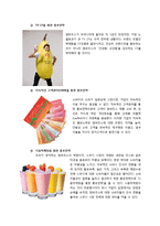 [경영학] 잠바(Jamba)쥬스의 마케팅 전략-14