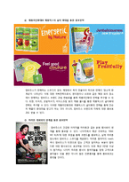[경영학] 잠바(Jamba)쥬스의 마케팅 전략-15