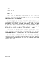 [기업윤리] 스타벅스 CSR-4
