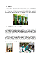 [기업윤리] 스타벅스 CSR-9