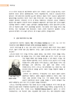 유학의 경제관-자본주의(Capitalism)란 무엇인가-5