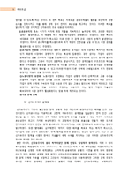 유학의 경제관-자본주의(Capitalism)란 무엇인가-9