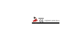 [조직행동론] 외국기업의 기업문화-3