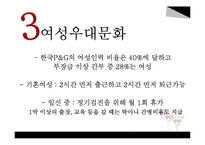 [조직행동론] 외국기업의 기업문화-11