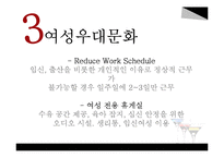 [조직행동론] 외국기업의 기업문화-12