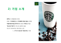 [기업윤리] 스타벅스 CSR-5
