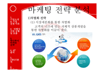 [경영학] 하나투어 기업 마케팅 사례 조사-13