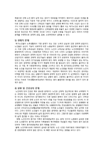 [노인복지] 독거노인의 생활환경 개선을 위한 해결방안 및 대책-10