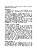 [노인복지] 독거노인의 생활환경 개선을 위한 해결방안 및 대책-12