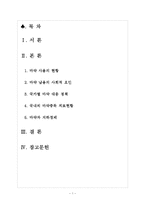 [국제사회] 지하경제, 마약 실태와 해결방안-2