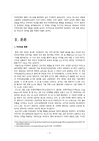 [국제사회] 지하경제, 마약 실태와 해결방안-4