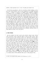 [국제사회] 지하경제, 마약 실태와 해결방안-10