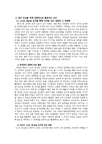 [정보사회학] SNS와 시민참여의 속성-5