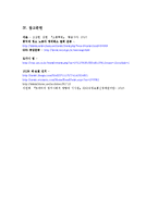 [정보사회학] SNS와 시민참여의 속성-10