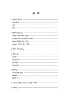 [아동학] 자연탐구 영역 보육과정-2