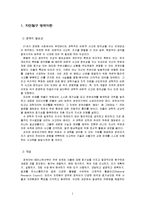 [아동학] 자연탐구 영역 보육과정-3