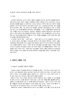 [아동학] 자연탐구 영역 보육과정-4