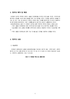 [아동학] 자연탐구 영역 보육과정-6