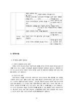 [아동학] 자연탐구 영역 보육과정-12