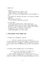 [아동학] 자연탐구 영역 보육과정-16