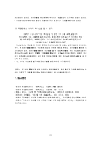 [아동학] 자연탐구 영역 보육과정-17