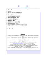 [사회학] 성인 게임중독과 사회복지-2
