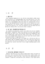 [사회학] 성인 게임중독과 사회복지-3