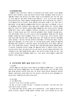 [사회학] 성인 게임중독과 사회복지-6