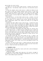 [사회학] 성인 게임중독과 사회복지-7