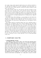 [사회학] 성인 게임중독과 사회복지-9